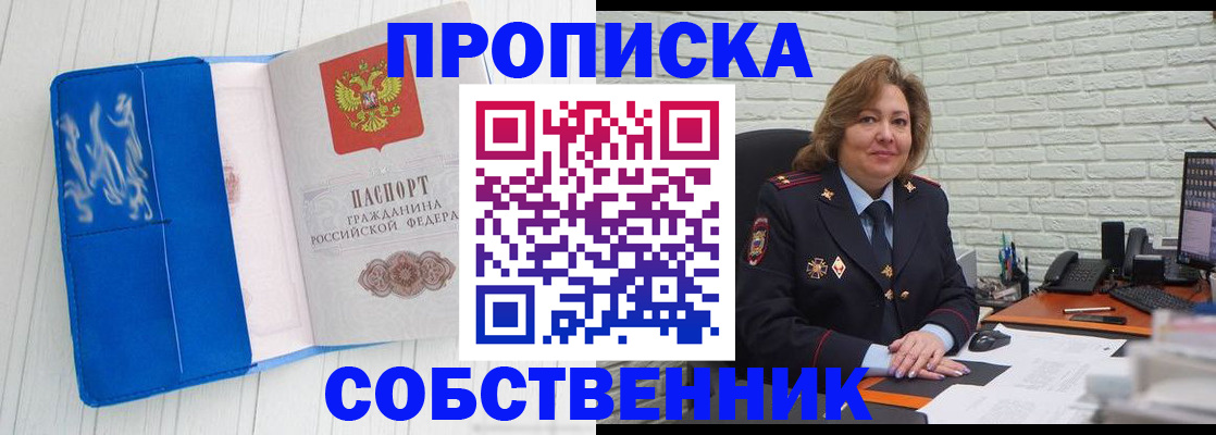 прописка законно в Оби