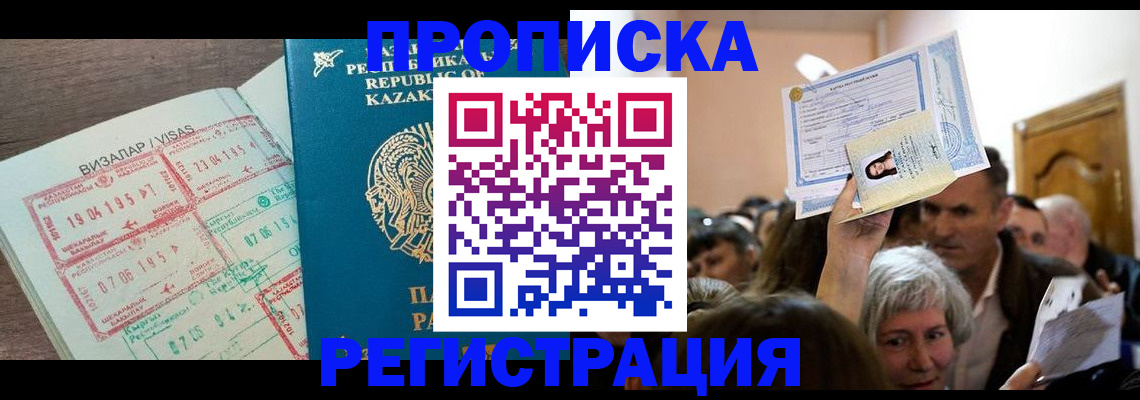 прописка штамп в Оби