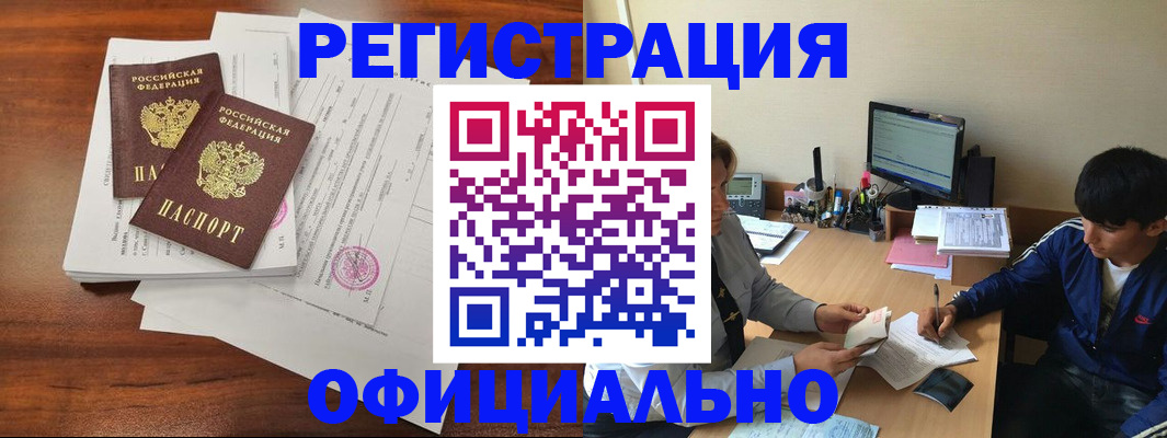 временная регистрация надежно в Оби