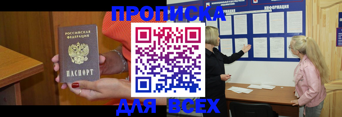 временная регистрация законно в Оби