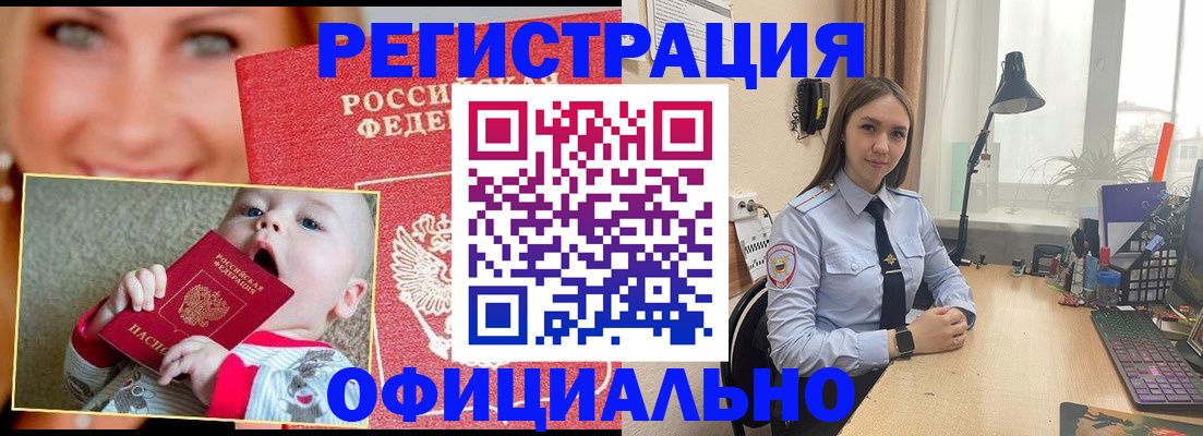 прописка регистрация в Оби