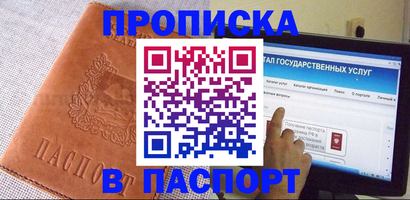 прописка для кредита в Оби