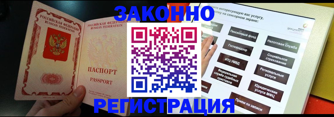прописка законно в Оби