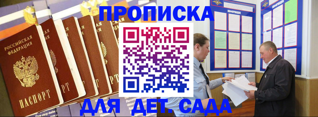 прописка регистрация в Оби